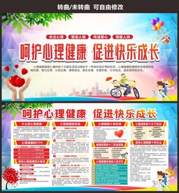 中小学生心理健康教育