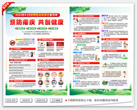 防治疟疾宣传单