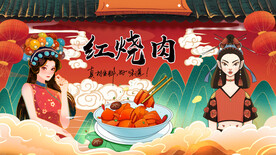 红烧肉背景
