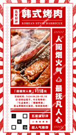 韩式烤肉促销海报