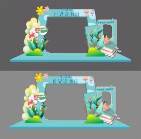 世界读书日拱门