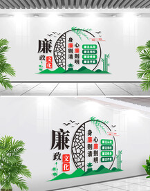 廉政标语文化墙