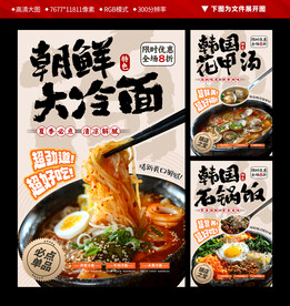 冷面店海报挂画