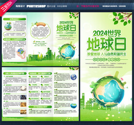 地球日三折页