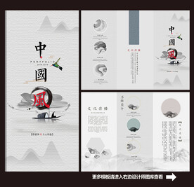 中国风山水三折页