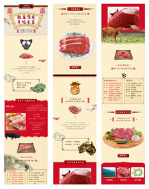 肉类详情页