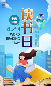 世界读书日宣传海报