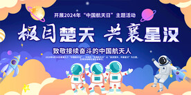 世界读书日 航天日