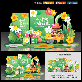 五一劳动节美陈