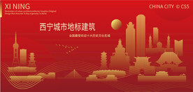 西宁城市地标建筑