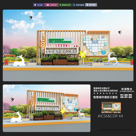 智慧城市宣传栏