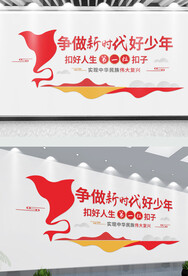 争做时代好少年新时代校园文化墙