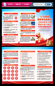 415全民国家安全教育日三折页