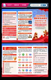 全民国家安全教育日三折页