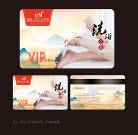 洗浴会员卡