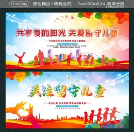 共享爱的阳光 关爱留守儿童  