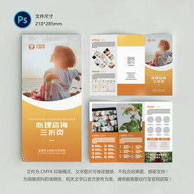 心理健康折页