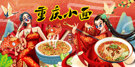 国潮重庆小面背景墙