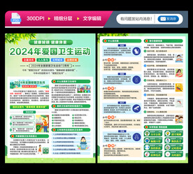 爱国卫生运动宣传单