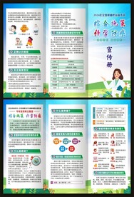 全国肿瘤防治宣传三折页