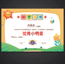 卡通荣誉证书