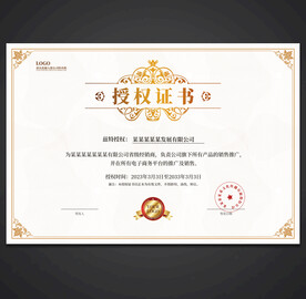 授权证书