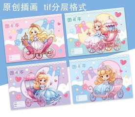 图画本封面 梦公主