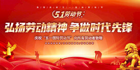 五一劳动节展板