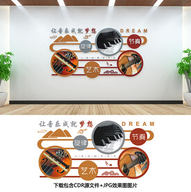 音乐文化墙