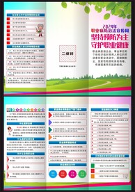 职业病防治法宣传周三折页