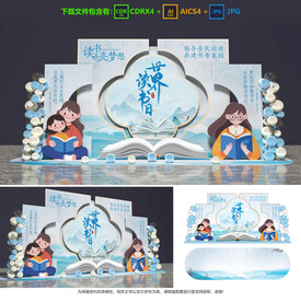 世界读书日美陈