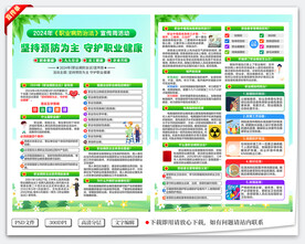 职业病防治法宣传周宣传单