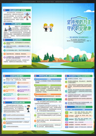 2024职业病防治法宣传周折页