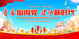 五四青年节背景