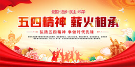 五四青年节舞台背景