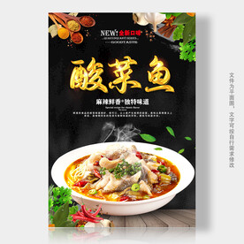 酸菜鱼