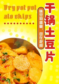土豆片