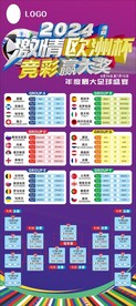 2024欧洲杯赛程