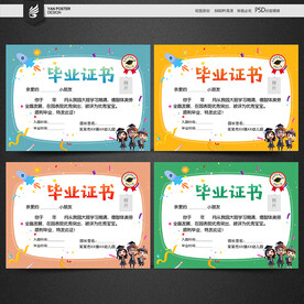 幼儿园毕业证书