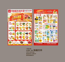 生鲜DM 宣传单