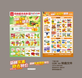 周末生鲜特价DM
