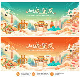 重庆