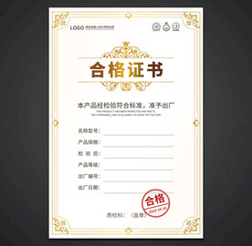 合格证书