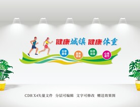 爱国卫生月文化墙