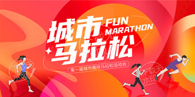 城市马拉松运动会背景