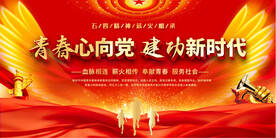 五四青年节展板