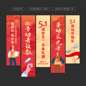 劳动节吊旗
