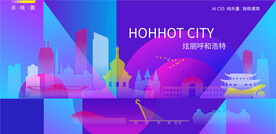 呼和浩特炫彩建筑