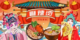 工装麻辣烫背景墙