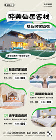 民宿宣传